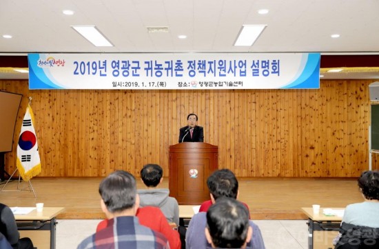 영광군, 귀농귀촌의 방향을 제시하다 1.JPG