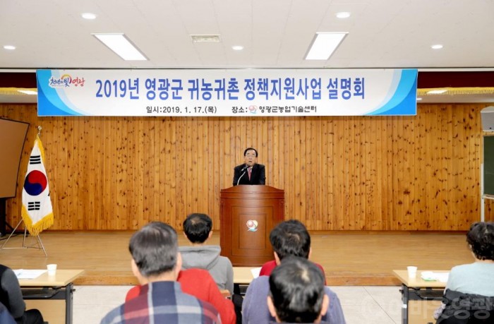 영광군, 귀농귀촌의 방향을 제시하다 1.JPG