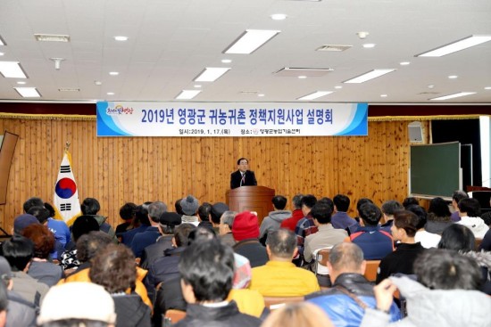 영광군, 귀농귀촌의 방향을 제시하다 2.JPG