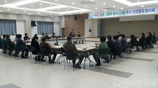 영광군 농촌 신활력 플러스사업 추진 민간조직 협의회 개최 1.jpg