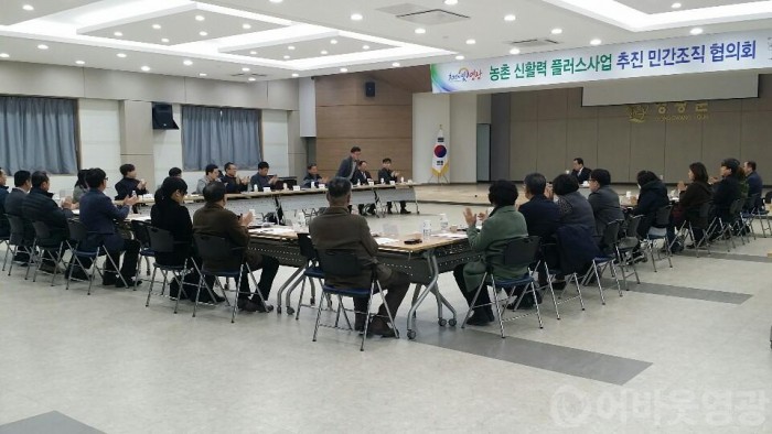 영광군 농촌 신활력 플러스사업 추진 민간조직 협의회 개최 1.jpg