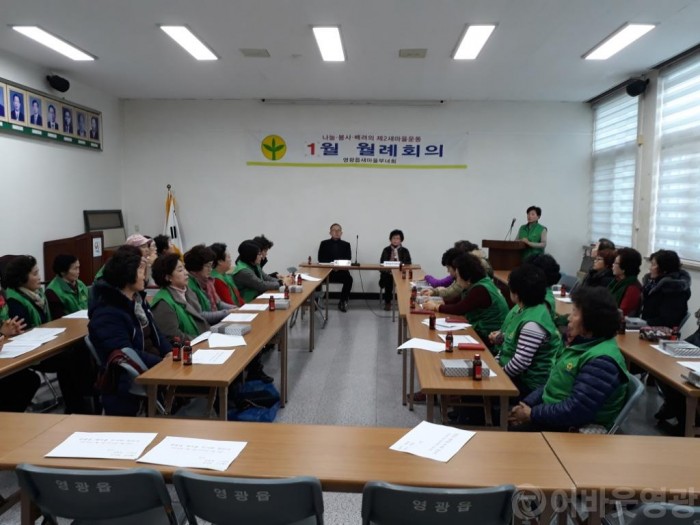 영광읍 새마을부녀회 지역사랑 봉사활동 시작 1.jpg