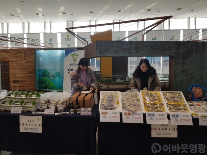 영광군, 설맞이 정보화마을 직거래장터 운영.jpg