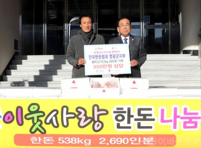 영광군 한돈협회 돼지고기 나눔 1.jpg