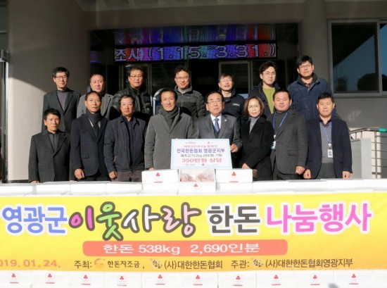 영광군 한돈협회 돼지고기 나눔 2.jpg