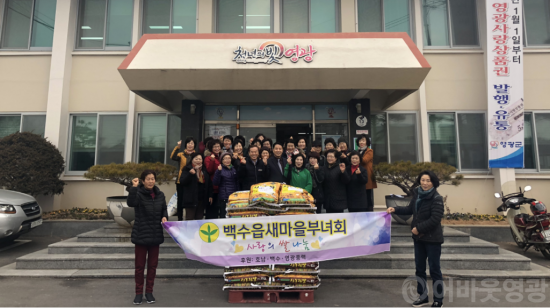 백수읍새마을부녀회 쌀 나눔 행사 펼쳐 2.png