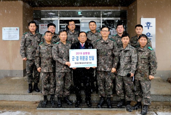 영광군 통합방위협의회, 설맞이 군·경 위문 1.JPG