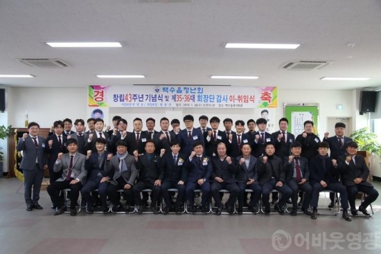 백수읍 청년회장 이·취임식 개최 2.jpeg