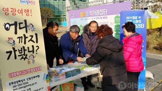 영광군, 수도권 관광객 유치 위해 발로 뛰다 1.jpg