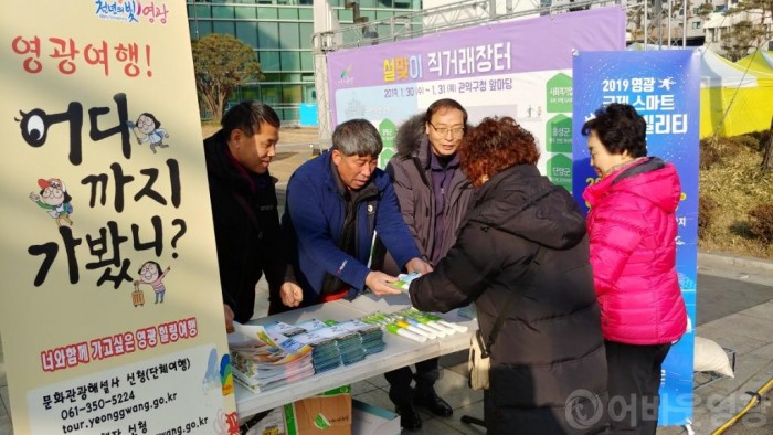 영광군, 수도권 관광객 유치 위해 발로 뛰다 1.jpg