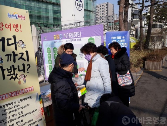 영광군, 수도권 관광객 유치 위해 발로 뛰다 3.jpg