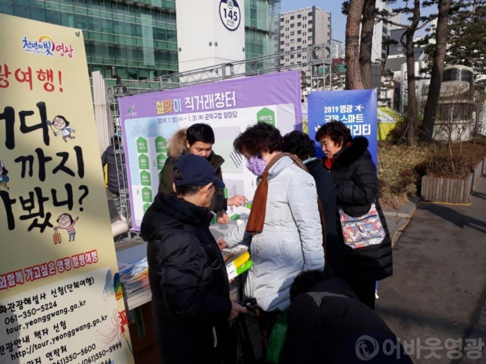 영광군, 수도권 관광객 유치 위해 발로 뛰다 3.jpg
