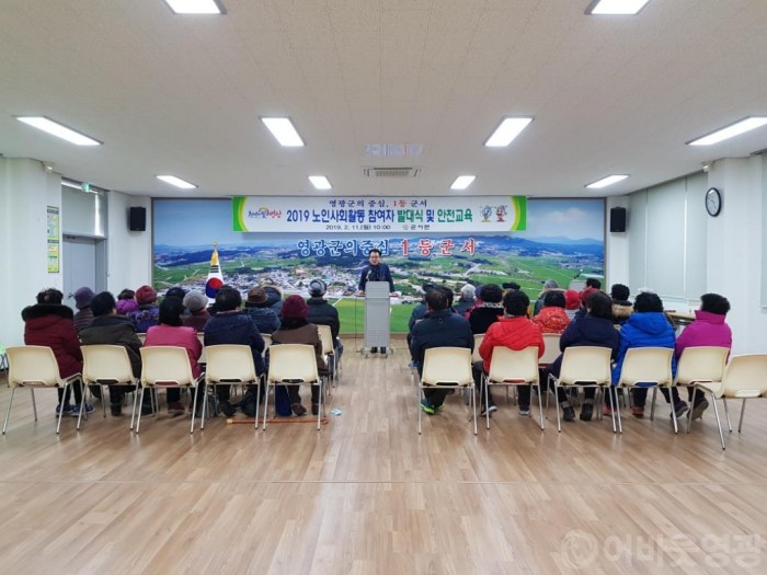 군서면, 노인사회활동 발대식 및 안전교육 1.jpg