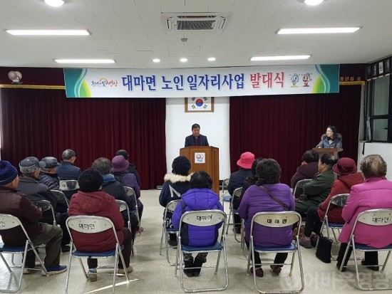 대마면, 노인일자리 지원사업 발대식 및 안전교육 실시.jpg