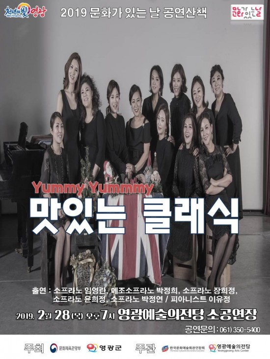 영광예술의전당 작은 음악회 야미야미 맛있는 클래식 공연.jpg