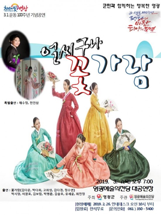 20190307 얼씨구나 꽃가람.jpg