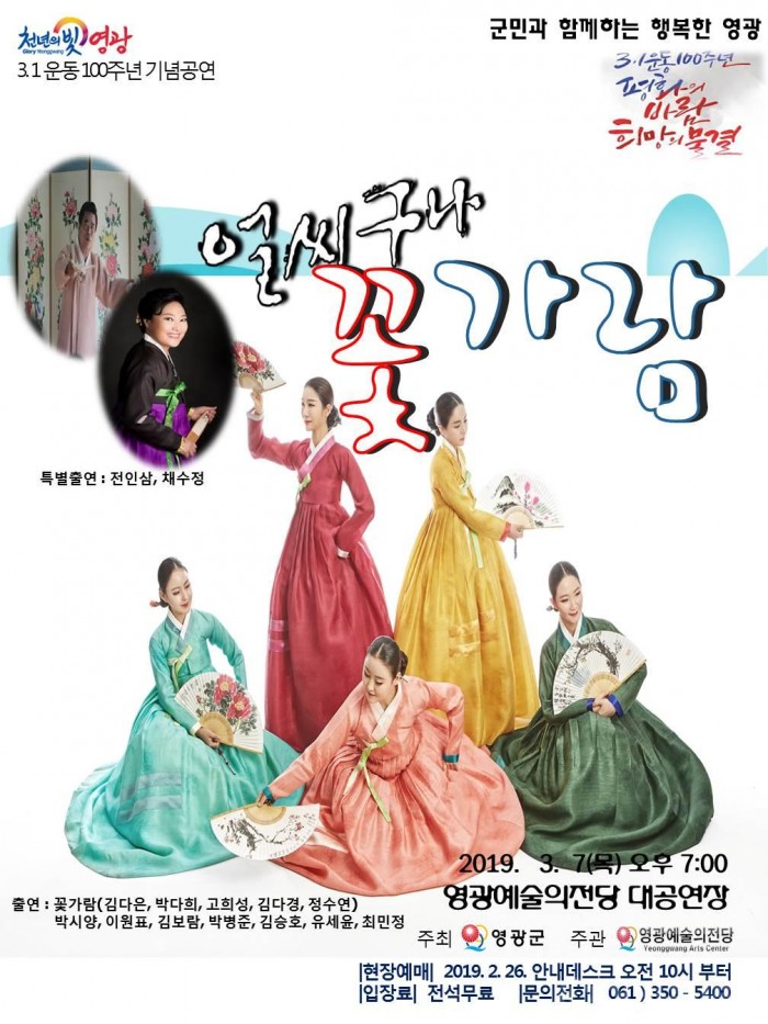 20190307 얼씨구나 꽃가람.jpg