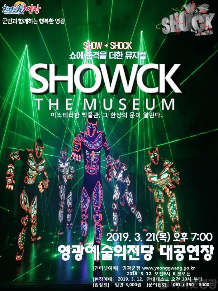 20190321 쇼크더뮤지엄 2.jpg