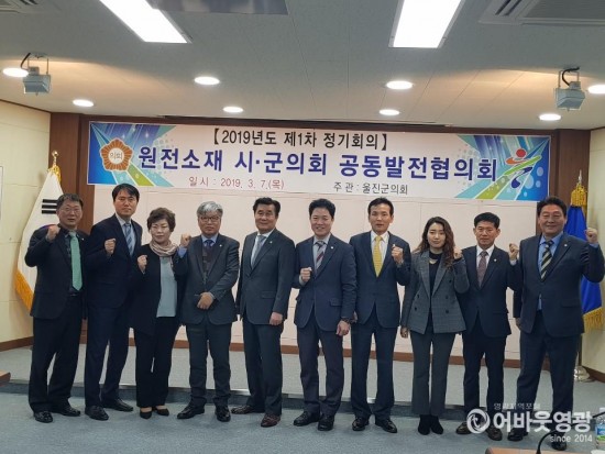 원전소재시군의회공동발전협의회 개최 2.jpg