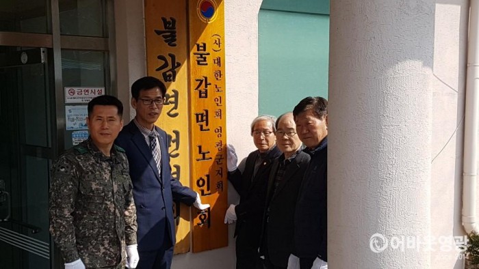 대한노인회 영광군지회 불갑면분회 현판식 가져.jpg