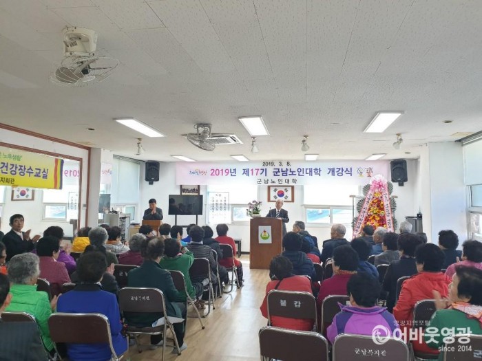 제17기 군남노인대학 개강식.jpg