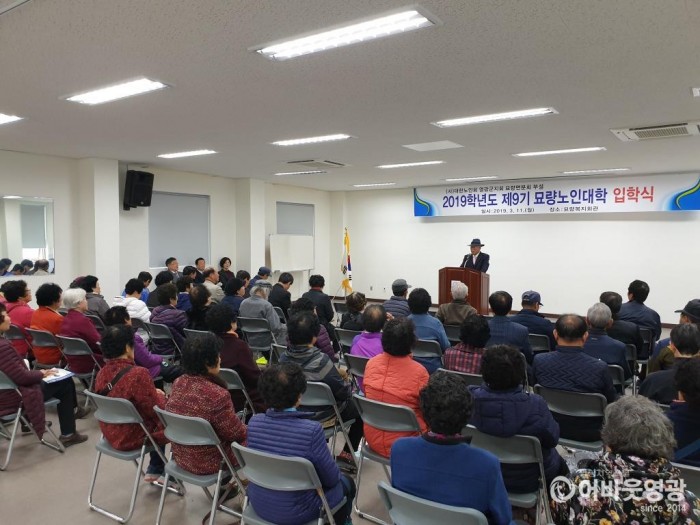 2019년 제9기 묘량노인대학 입학식 개최 1.jpg