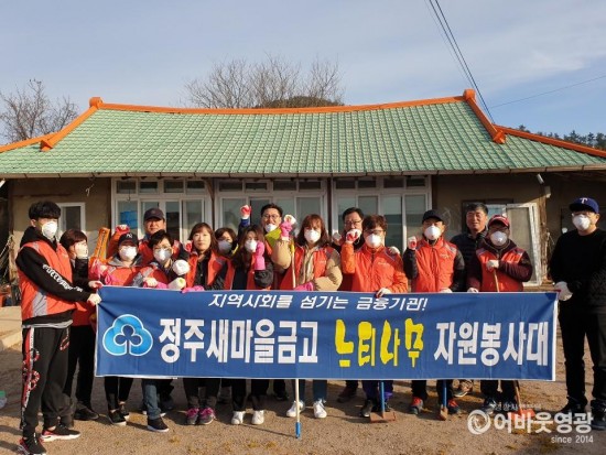 정주새마을금고 느티나무 자원 봉사대 사랑 나눔 자원봉사 2.jpg