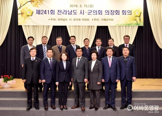 제241회 전라남도 시·군의회 의장회 구례에서 개최 2.JPG