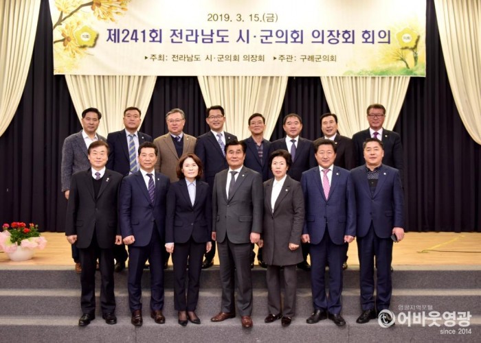 제241회 전라남도 시·군의회 의장회 구례에서 개최 2.JPG