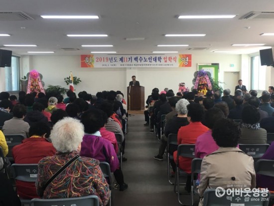 제11기 백수노인대학 입학식(1).JPG