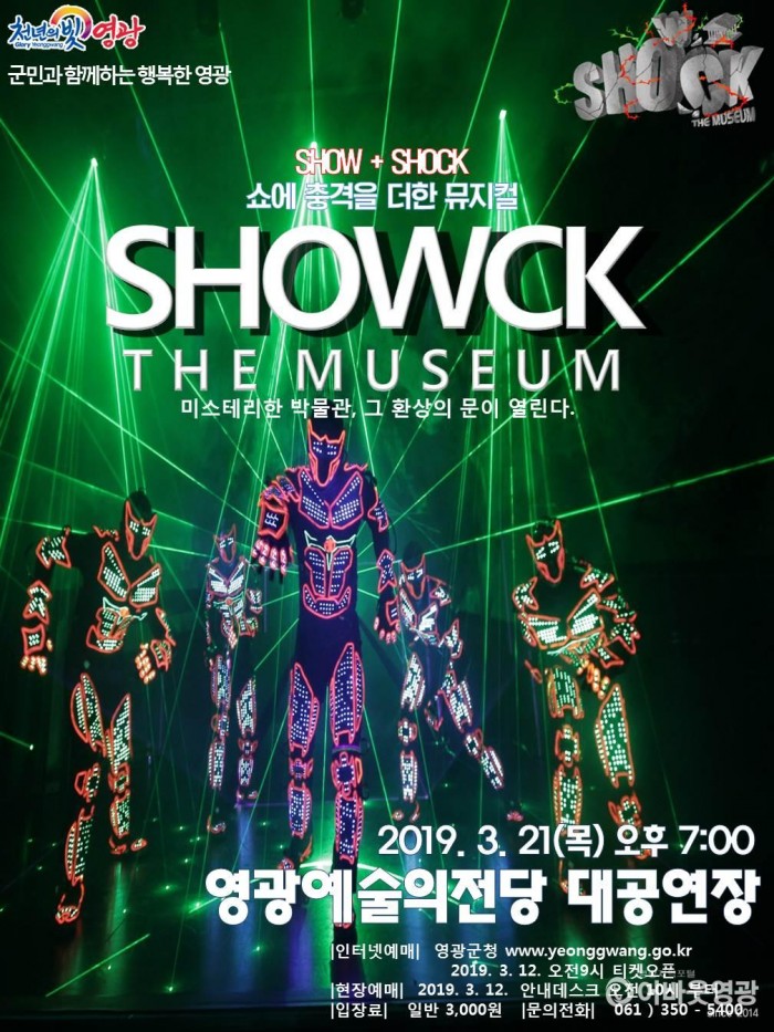 20190321 쇼크더뮤지엄 2.jpg