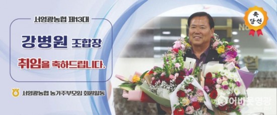 서영광농협 취임.jpg