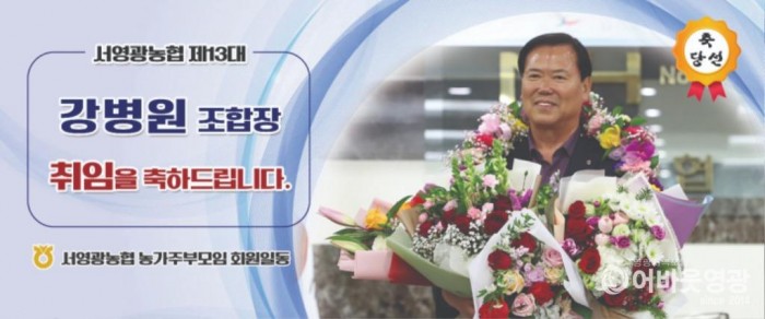 서영광농협 취임.jpg