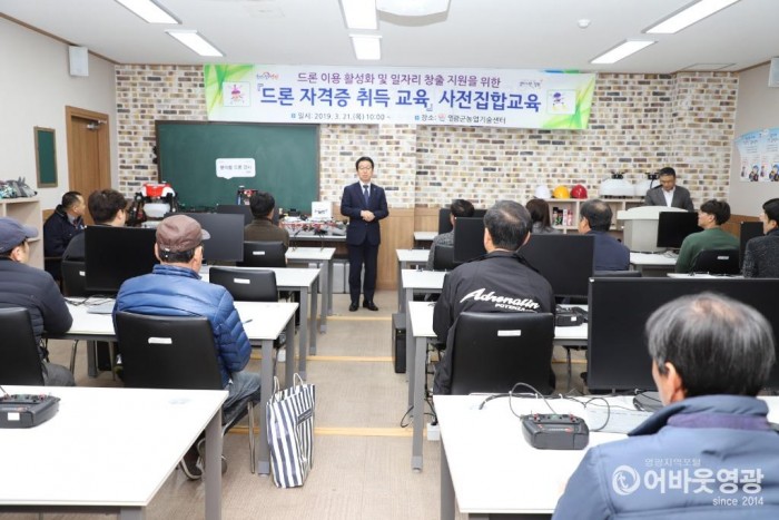 영광군, 드론 자격증 취득 교육 열기 후끈! 1.JPG