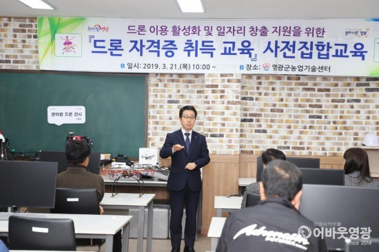영광군, 드론 자격증 취득 교육 열기 후끈! 2.JPG
