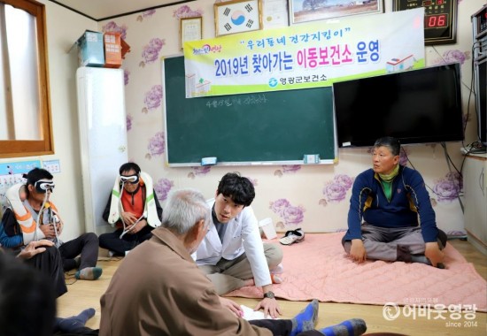 영광군, 2019년 찾아가는 이동보건소 운영 4.JPG