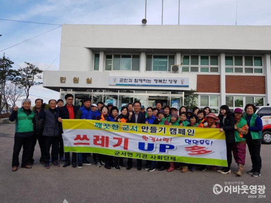 깨끗한 군서 만들기 기관·사회단체 동참 1.jpg