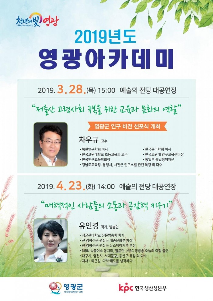 사진자료(영광아카데미 3,4월 강좌 포스터).jpg