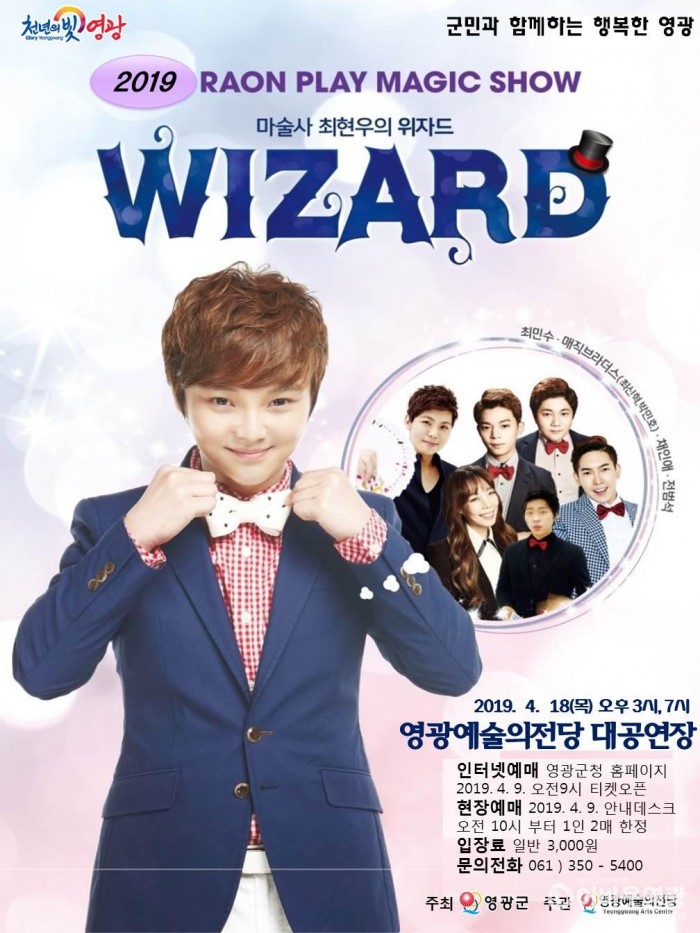 20190418 최현우 마술쇼 포스터.jpg