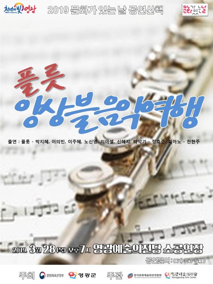 20190328 플릇앙상블 음악여행.jpg