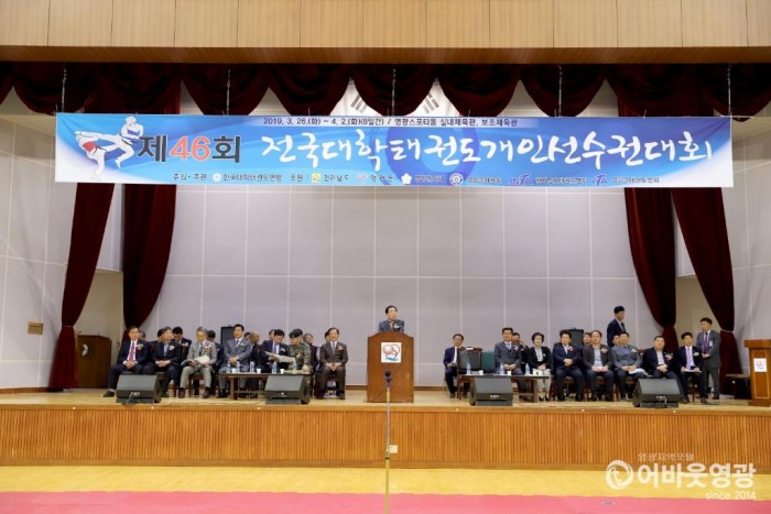 영광군 제46회 전국대학태권도 개인선수권대회 개회식 성황리에 마쳐 4.JPG