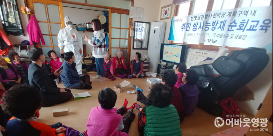 영광군, 찾아가는 방사능방재교육 ‘주민들로부터 호응’ 1.png