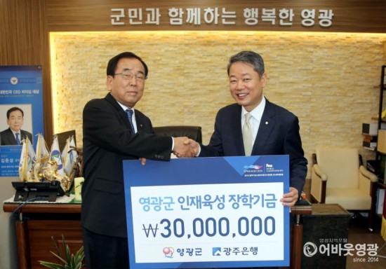 ㈜광주은행, 영광군 인재육성기금 3천만 원 기탁 2.JPG