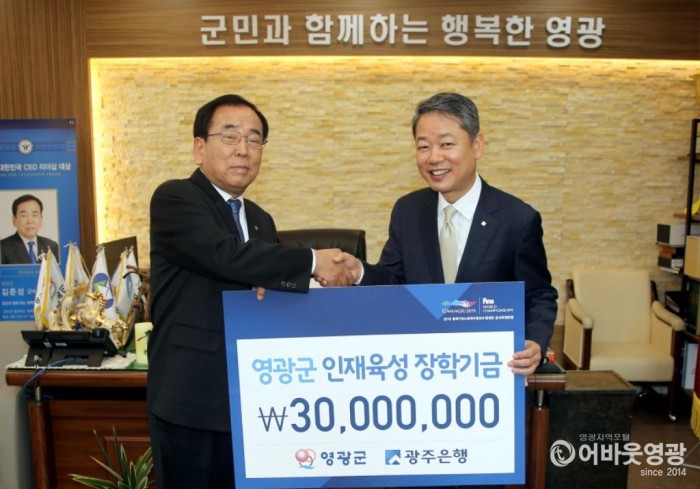 ㈜광주은행, 영광군 인재육성기금 3천만 원 기탁 2.JPG