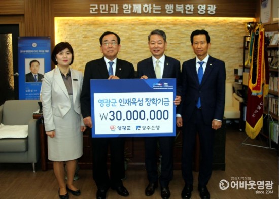 ㈜광주은행, 영광군 인재육성기금 3천만 원 기탁 3.JPG