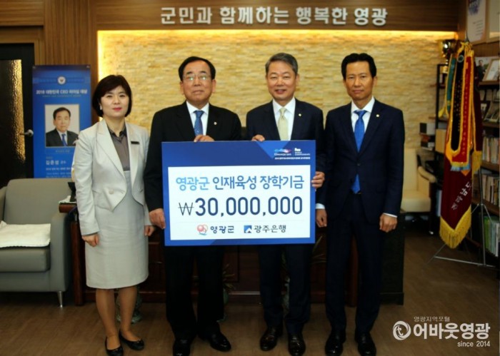 ㈜광주은행, 영광군 인재육성기금 3천만 원 기탁 3.JPG
