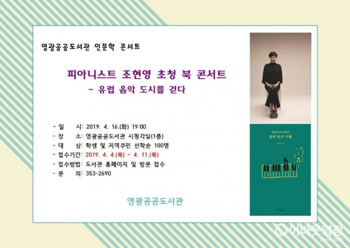 인문학 콘서트 홍보 포스터.jpg