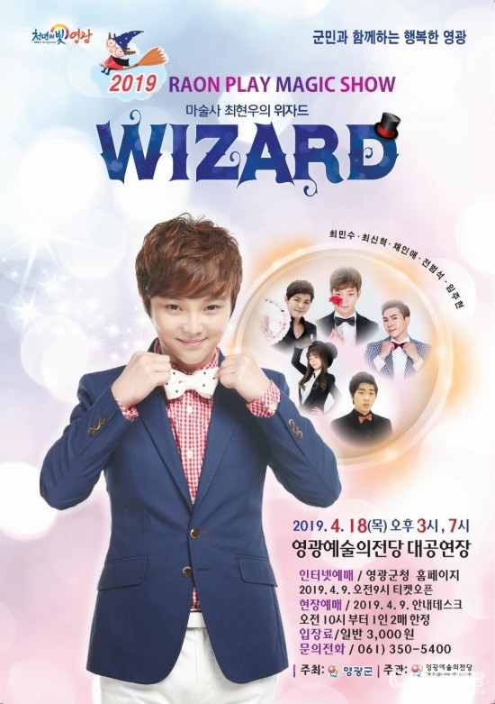 20190418 최현우 마술쇼 포스터.jpg