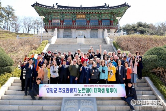 영광군, 주요 관광지 노르웨이 대학생 팸투어 실시 2.JPG