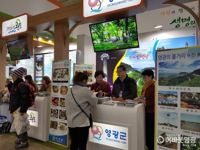 영광군, 2019 내나라 여행박람회 참가 1.jpg
